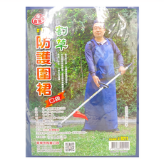 喜常來 防水圍裙 割草防護圍裙 口袋 120x80cm, 藍色, 1件
