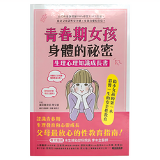 和平國際 青春期女孩身體的祕密：生理心理知識成長書, 陳文晴