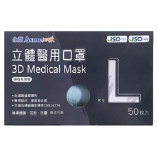 成人醫療立體口罩 L(16.3 x 13cm), 藍色, 50片, 1盒