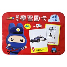 幼福文化 忍者兔認知學習圖卡 40張雙面設計, 交通工具