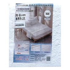 棉床本舖 防水床包式保潔墊