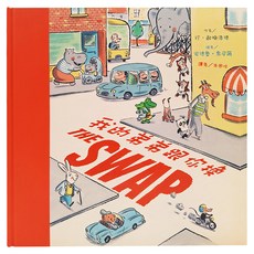我的弟弟跟你換 The Swap, 精裝
