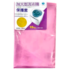 名仕 洗衣機防塵套 洗衣機面板保護套 適用於15kg以上機型, 顏色隨機, 加大型