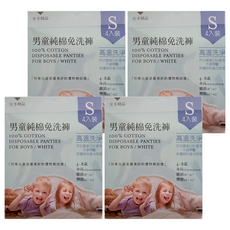 An Dou 安多 男童款免洗褲 4入裝 100%純棉 適用於4-8歲 身高125cm±10cm