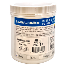 SIMBALION 雄獅 廣告顏料 NO.17 黑土, 1kg, 1色