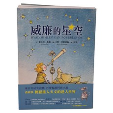 威廉的星空 Q82101, 平裝