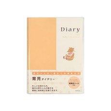 寶寶1年成長日記 A5 小熊 26007, 1本, 橙色