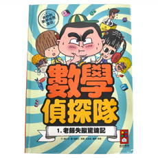 風車 數學偵查隊 1：老師失蹤驚魂記, 數學偵探隊, 趙仁河