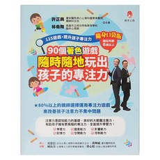 新手父母 125遊戲,提升孩子專注力 隨身口袋版：90個著色遊戲，適合年齡5歲以上