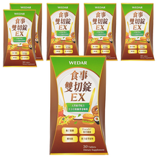 WEDAR 薇達 食事雙切錠EX, 30顆, 0.6g, 6個