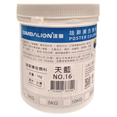 SIMBALION 雄獅 廣告顏料 NO.16 天藍, 1kg, 1色