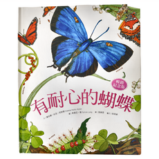 水滴文化 有耐心的蝴蝶 【暢銷紀念版】, 繪本滴