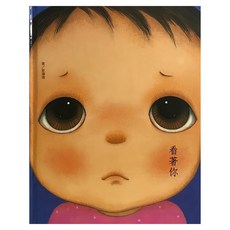 上人文化 看著你, N/A