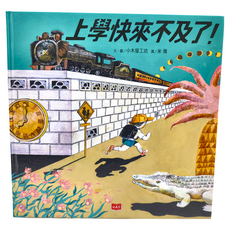 上學快來不及了！, 精裝