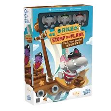 有隻象仔跌落水 STOMP THE PLANK 兒童桌遊，適合5歲以上，2-4人, 1個