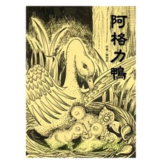 信誼 阿格力鴨, 信誼幼兒文學獎