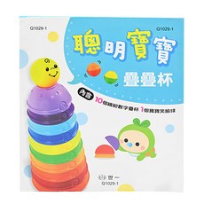 世一 聰明寶寶疊疊杯, 包含10個積紛數字疊疊杯 1個寶寶笑臉球, 1盒
