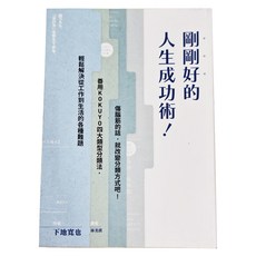 cite 城邦 剛剛好的人生成功術, 積木文化