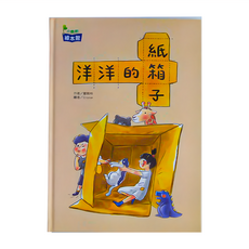 小康軒 洋洋的紙箱子, 小康軒繪本館
