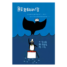 鯨老師的信 二版, 1本