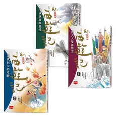 未來出版 少年讀西遊記全套三冊：齊天大聖孫悟空的冒險故事，少年兒童最佳讀物