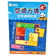 東雨文化 空間方塊 空間邏輯對應 4+ 益智系列05