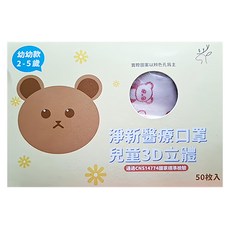 淨新科技 3D立體幼幼細耳醫療口罩, 白底粉熊, 50片, 1盒