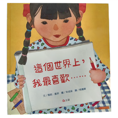 上誼 這個世界上,我最喜歡......, 這個世界上 我最喜歡, 瑪莉‧墨菲