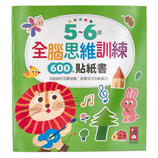 風車圖書 5~6歲全腦思維訓練貼紙書 600張貼紙書, 全腦思維訓練貼紙書, 風車圖書出版有限公司