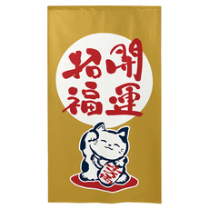 長門簾 招財貓 聚酯纖維材質, 150 x 85cm, 芥末棕色, 1條