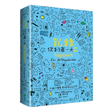 遠流文化 記錄你的每一天2 Tagebuch für Alltagshelden