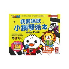 風車 FOOD超人 我愛唱歌小鋼琴繪本, 1入, 風車圖書