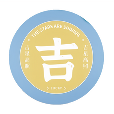 小麥購物 硅藻泥軟杯墊 G673 23g, 吉星高照, 8個