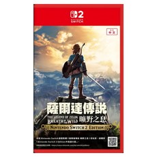 Nintendo 任天堂 Switch 2 薩爾達傳說 曠野之息