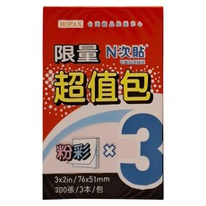 N次貼 超值包便條本 3本 Set 3x2in/76x51mm 300張/本, 粉紅 + 綠色 + 藍色, 6組