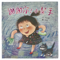 小魯文化事業股份有限公司 謝謝你!小幫手 Set, 小魯寶寶書