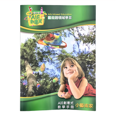 Crayola 繪兒樂 AIE創意式美感教學手冊 小藝術家, 平裝書