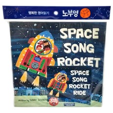 JY books 歌唱繪本 Song Animation Space Song Rocket Ride Set, JYBooks