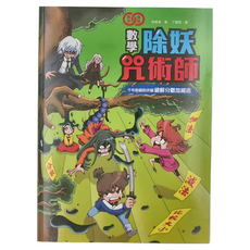 和平國際 數學除妖咒術師：千年松樹的洗腦 破解分數加減法, 李韓律