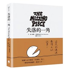 失落的一角遇見大圓滿, 水滴