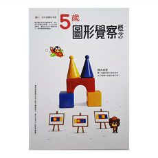 東雨文化 5歲圖形覺察概念 幼兒主題概念學習