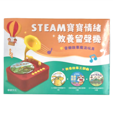 STEAM寶寶情緒教養留聲機 音樂故事魔法玩具, E017