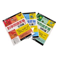 遠流 科學少年學習誌：科學閱讀素養套書7, 科學少年編輯部