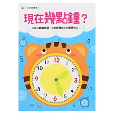 東雨 N次寫練習本30 現在幾點鐘? Set, 附印章筆，益智教具，4歲以上, 1本