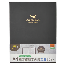 珠友文化 精裝A4資料本 內袋加厚20張入, 黑色, 1本