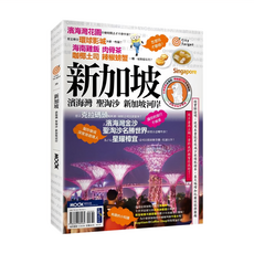 墨刻 新加坡, 濱海灣, 聖淘沙, 新加坡河岸, 戴鎂珍, 蔣育荏