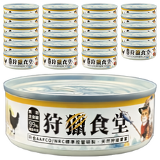 狩獵食堂 貓罐 叢林跑山雞, 80g, 24罐