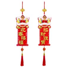 摩達客 春節開運招財 毛毛獅招財進寶迎春接福流蘇鈴鐺對聯吊飾(2入一對), 紅色