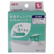 GEX 貓奴飲水器配件 葉脈, 1個