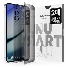 NUART 隱私自恢復 TPU 塗層手機螢幕保護膜, 2片